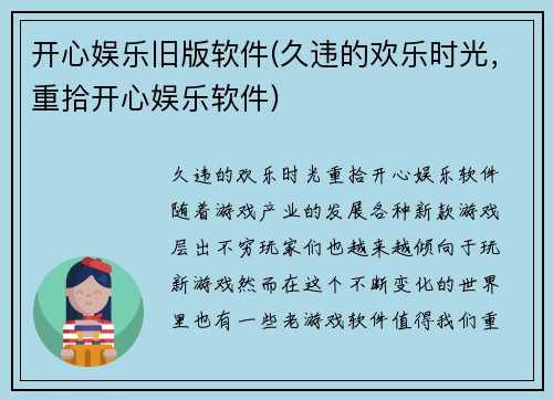 开心娱乐旧版软件(久违的欢乐时光，重拾开心娱乐软件)