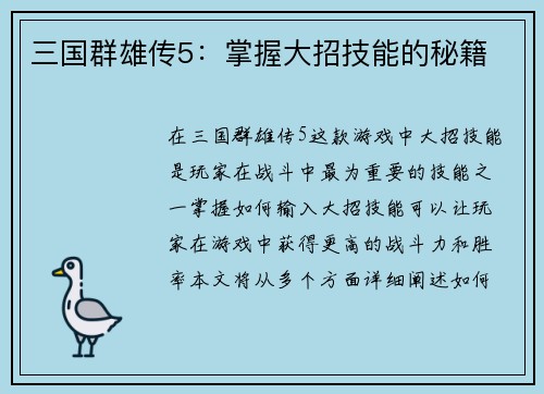 三国群雄传5：掌握大招技能的秘籍